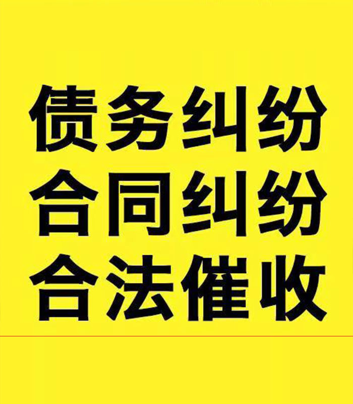 元门乡专业要账公司